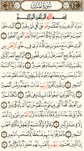 القرآن الكريم كامل بدون انترنت Screenshot