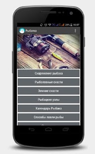 Рыбалка. Все рыбалке. Screenshot