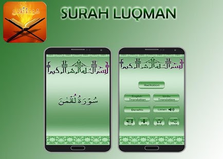Surah Luqman Screenshot