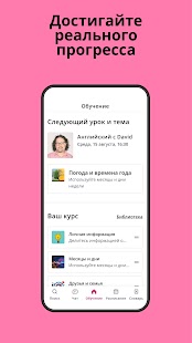 Preply: изучение языков онлайн Screenshot