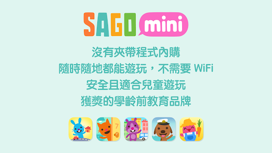 Sago Mini 路遊記 Screenshot