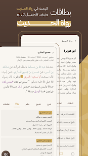 جامع الكتب التسعة Screenshot