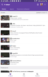 Twitch: прямые трансляции Screenshot