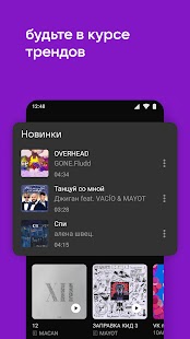 VK Музыка: песни и подкасты Screenshot