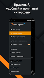 Антирадар HUD Speed Screenshot