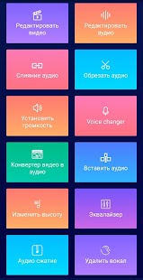 Редактор Музыки, Обрезка Аудио Screenshot