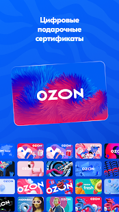 OZON: товары, одежда, билеты Screenshot