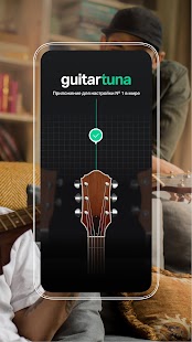 GuitarTuna:Тюнер,аккорды,песни Screenshot