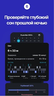 Alarmy – Будильник и сон Screenshot