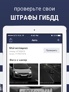 Штрафы ГИБДД с фото от bip.ru Screenshot