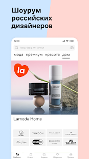 Lamoda интернет-магазин одежды Screenshot