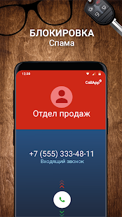 CallApp:Определитель, антиспам Screenshot