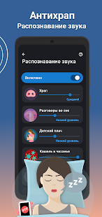 Sleep as Android: отличный сон Screenshot