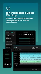 Moises: приложение-музыкант Screenshot