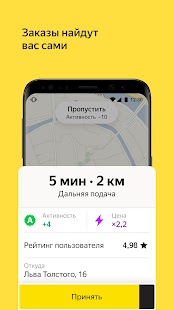 Яндекс Про: водители и курьеры Screenshot