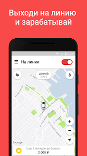 Везёт 2.0 — приложение для водителей Screenshot