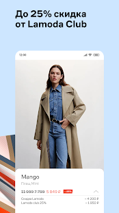 Lamoda интернет-магазин одежды Screenshot