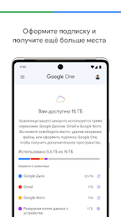 Google One Screenshot