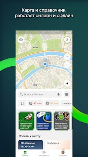 2ГИС: карты, навигатор, места Screenshot