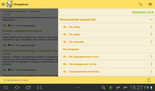 Рецепты от Поварёнок.ру Screenshot