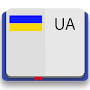 Український словник Premium