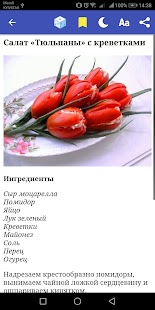 Рецепты блюд : Книга рецептов Screenshot