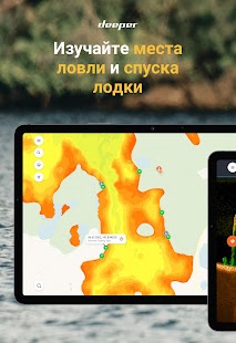 Fish Deeper - Fishing App Screenshot