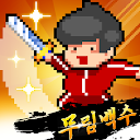 무림백수: 방치형 무협 RPG - Gameberry Studio