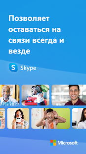 Skype Screenshot