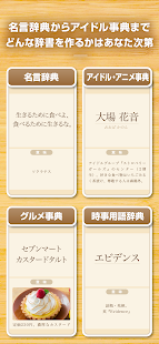 ニューペディア 〜辞書作成・語学学習アプリ〜 スクリーンショット