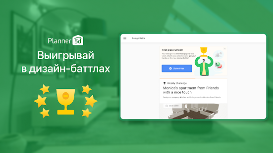 Planner 5D - дизайн интерьера Screenshot