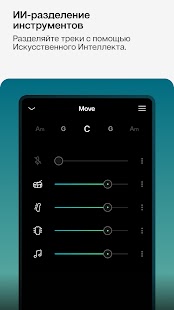 Moises: приложение-музыкант Screenshot