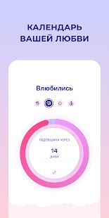 Календарь Любви и Виджет Screenshot