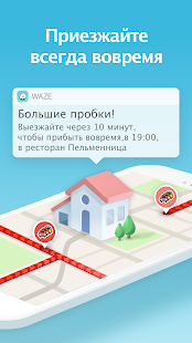 Навигация в Waze Screenshot