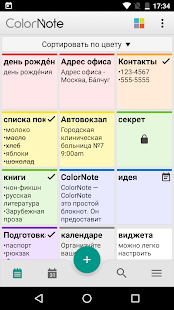 ColorNote блокнот заметки Screenshot