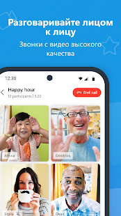 Skype Screenshot