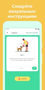 Дого - Дрессировка Собак Screenshot
