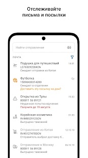 Почта России Screenshot