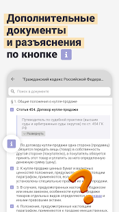 КонсультантПлюс Screenshot