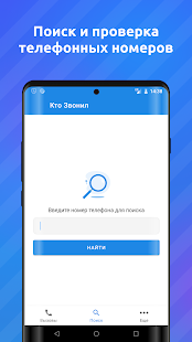 Кто звонил Определитель номера Screenshot