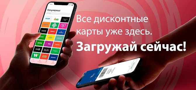 Discountbook: кошелек для карт Screenshot