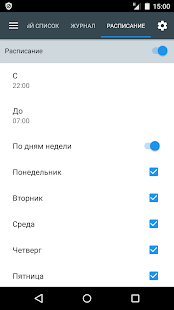 Черный список Screenshot