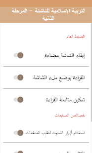 التربية الإسلامية للناشئة -ج2 Screenshot
