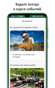 Клёвая рыбалка - сообщество Screenshot