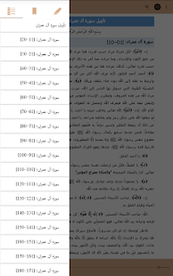 تأويل القرآن العظيم Screenshot