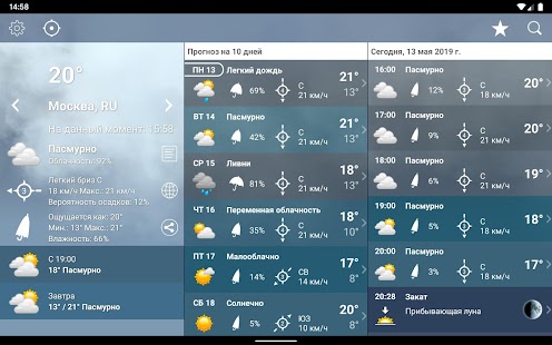 Погода Россия XL ПРО Screenshot