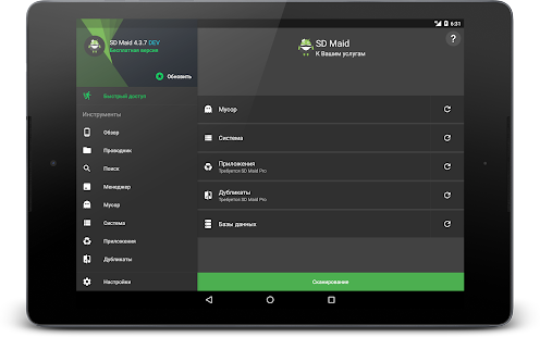 SD Maid 1 - очистка системы Screenshot