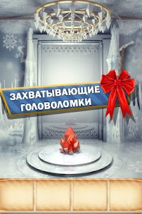 100 Дверей Сезоны - Новый Год! Screenshot