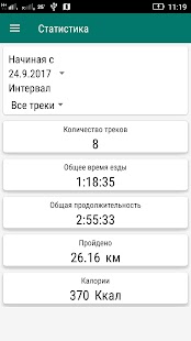 GPS Велокомпьютер Screenshot
