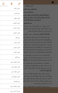 التربية الإسلامية للناشئة -ج3 Screenshot